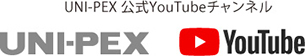 unipex公式YouTubeチャンネルリンク